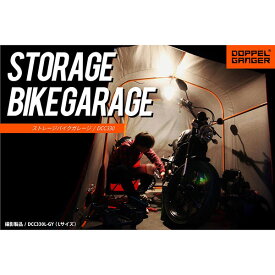 【6/5限定!エントリー&抽選で最大100%Pバック】 DOPPELGANGER DCC330L-GY グレー×オレンジ [ストレージバイクガレージ(Lサイズ)] 【日時指定不可】メーカー直送