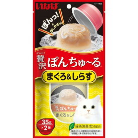 いなばペットフード 贅沢ぽんちゅ～るまぐろ&しらす 35g×2個