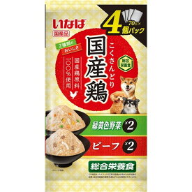 いなばペットフード 国産鶏 緑黄色野菜・ビーフバラエティ 70g×4袋 犬 ウェットフード ドッグフード 総合栄養食 成犬 国産 国産鶏 チキン ささみ 野菜 ビーフ