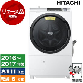 【レビューキャンペーン実施中！】ドラム式洗濯機 中古 日立 11kg 左開き 洗濯機 ドラム式 BD-SV110AL(W) 2016年～2017年製 4～6人家族向け リユース家電 アウトレット エクプラ特割 洗濯乾燥機 白 ホワイト HITACHI 新生活 一人暮らし 中古家電