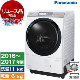 【最安値挑戦中！】【リユース】 アウトレット保証セット PANASONIC NA-VX8700L-W クリスタルホワイト [ななめ型ドラム式洗濯乾燥機 (洗濯11kg / 乾燥6kg) 左開き][2016～2017年製] 新生活 1人暮らし 中古 中古家電 リユース家電 アウトレット エクプラ特割