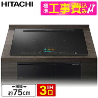 【標準設置工事セット】 日立 HT-N1500KTWF K プレミアムブラック [ビルトインIHクッキングヒーター (IH3…