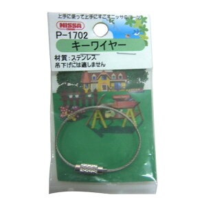 ニッサチェイン ステンレスキーワイヤー #102 P-1702
