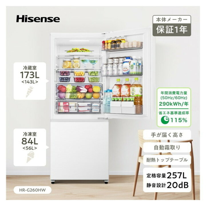 安心の6ヶ月保証付！！【Hisense(ハイセンス)2ドア冷蔵庫】取りに 