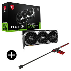 【 数量限定 純正ステー セット】 MSI GeForce RTX 4080 SUPER 16G VENTUS 3X OC ブラック グラフィックボード + Graphics Card Bolster グラフィックボードガイド セット