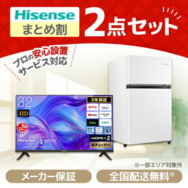 XPRICE限定！ 新生活応援 ハイセンス お買得2点セット1 (液晶テレビテレビ・冷蔵庫)新生活 新生活家電セット 新生活セット 新生活2点セット 一人暮らし 1人暮らし 家電セット 家電2点セット 家電セット1人暮らし 家電セット一人暮らし エクプラ特選