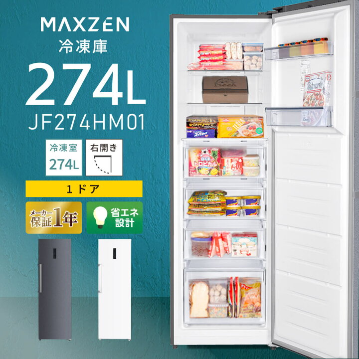 楽天市場】【期間限定5%OFFクーポン 5/2 10:00まで】 冷凍庫 274L 自動  