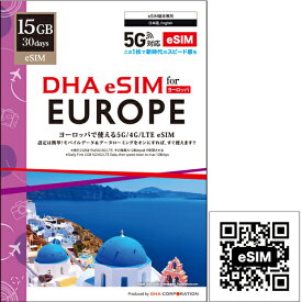 DHA Corporation DHA-SIM-243 eSIM端末専用 DHA eSIM for EUROPE ヨーロッパ 33か国周遊 30日15GB プリペイドデータ eSIM 5G/4G/LTE回線