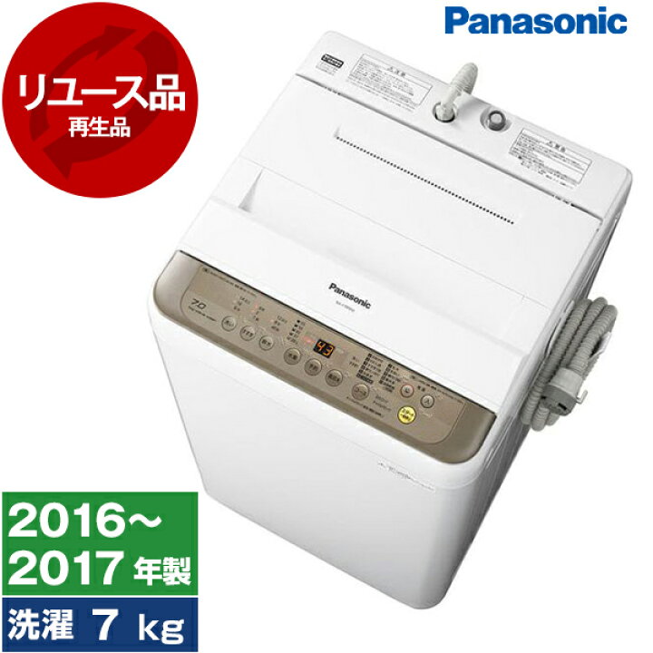 洗濯機 パナソニック NA-F70PB10 2017年製 7kg