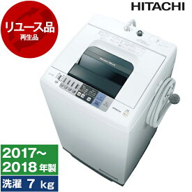 【5/25限定!エントリー&抽選で最大100%Pバック】 【レビューキャンペーン実施中！】洗濯機 中古 7kg 日立 NW-70B 2017年～2018年製 新生活 一人暮らし 二人暮らし 単身赴任 リユース家電 アウトレット エクプラ特割 全自動洗濯機 HITACHI