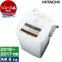 楽天市場】訳あり アウトレット（メーカー日立）（洗濯機｜生活家電 