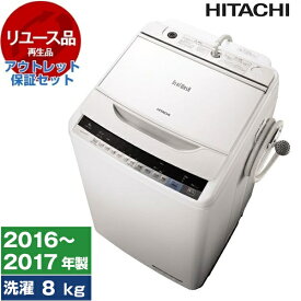 【最安値挑戦中！】【リユース】 アウトレット保証セット 日立 BW-V80A(W) ホワイト ビートウォッシュ [全自動洗濯機 (8.0kg)] [2016～2017年製] 新生活 1人暮らし 中古 中古家電 リユース家電 おすすめ アウトレット エクプラ特割 一人暮らし