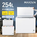 【期間限定5%OFFクーポン 8/18 10:00まで】 冷凍庫 254L 家庭用 ノンフロン チェストフリーザー 上開き 業務用 フリーザー ストッカー 冷凍 スリム 保存 キッチン家電 鍵付き バスケット付 大容量 収納 ホワイト MAXZEN マクスゼン JF254ML01WH セカンド冷凍庫 エクプラ特選