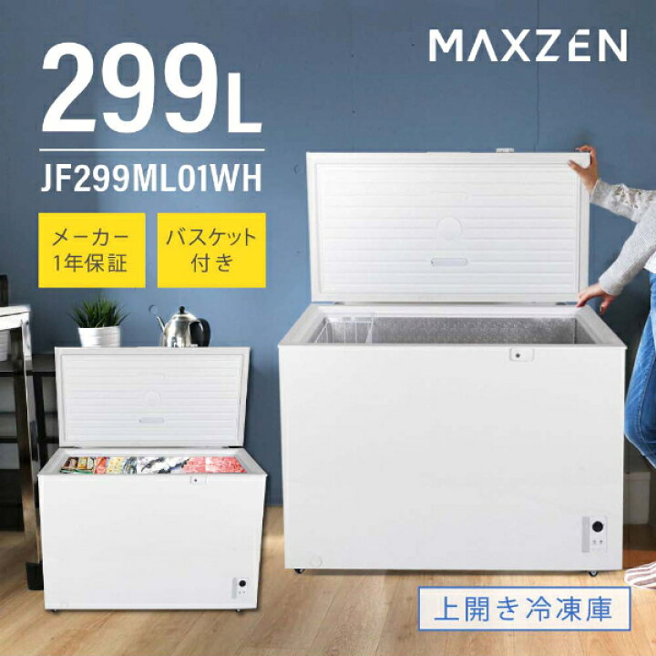 楽天市場】【期間限定5%OFFクーポン 4/7 10:00まで】 冷凍庫 299L 冷凍 