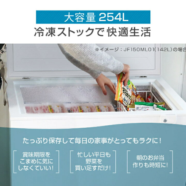 楽天市場】冷凍庫 254L 家庭用 ノンフロン チェストフリーザー 上開き 