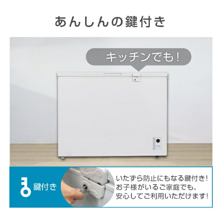 楽天市場】冷凍庫 254L 家庭用 ノンフロン チェストフリーザー 上開き 