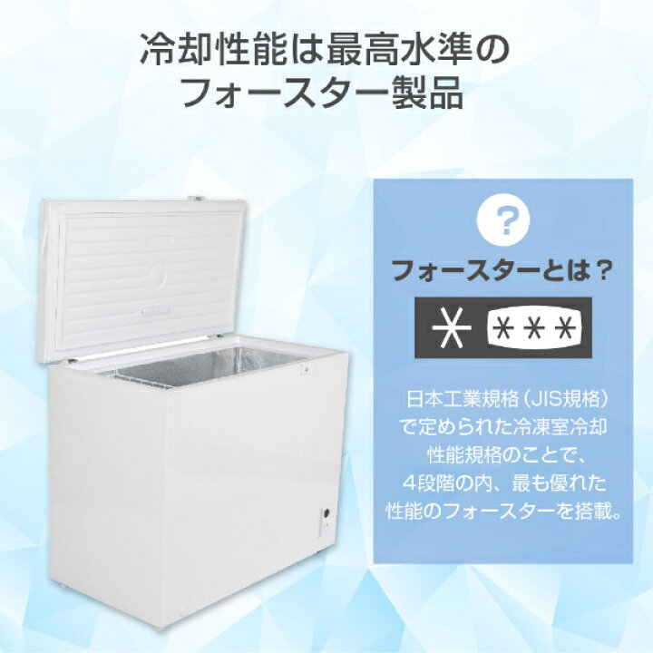 楽天市場】冷凍庫 254L 家庭用 ノンフロン チェストフリーザー 上開き 