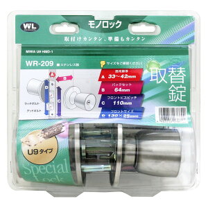 和気産業 WR-209 MIWA 取替錠 U9 HMD-1