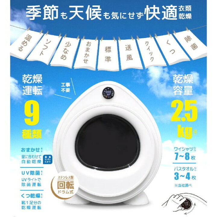 楽天市場】衣類乾燥機 ドラム式 小型 乾燥機 コンパクト 容量 2.5kg 