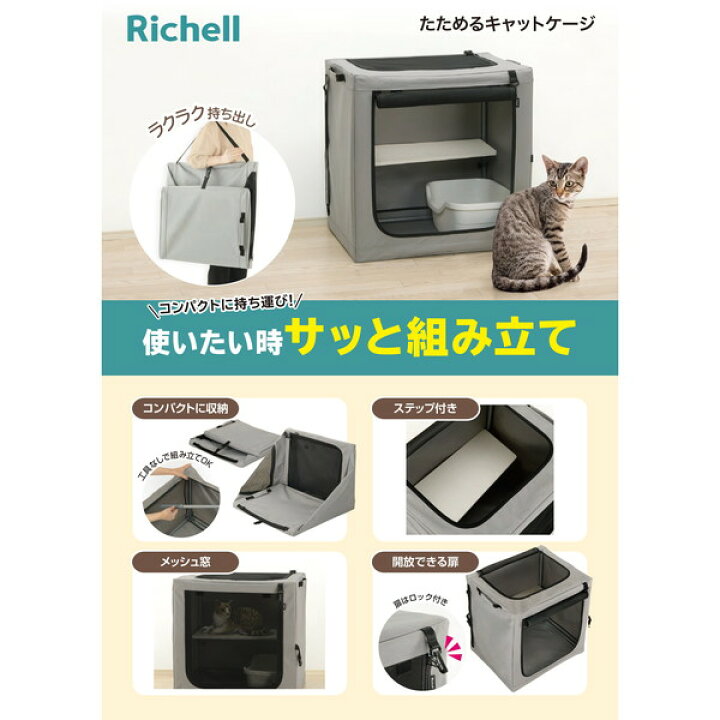 楽天市場】Richell たためるキャットケージ : XPRICE楽天市場店