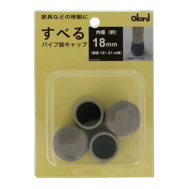 ベスト 家具動楽ラクニスベール 18mm(パイプ脚キャップ)