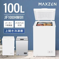 冷凍庫 100L 家庭用 上開き 小型 コンパクト 静音 大容量 省エネ ひとり暮らし 一人暮らし 温度調整 冷凍…