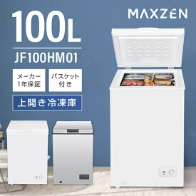 冷凍庫 家庭用 100L 上開き 小型 コンパクト 静音 大容量 省エネ ひとり暮らし 一人暮らし 温度調整 冷凍ストック まとめ買い 冷凍食品 節電 白 ホワイト MAXZEN JF100HM01WH