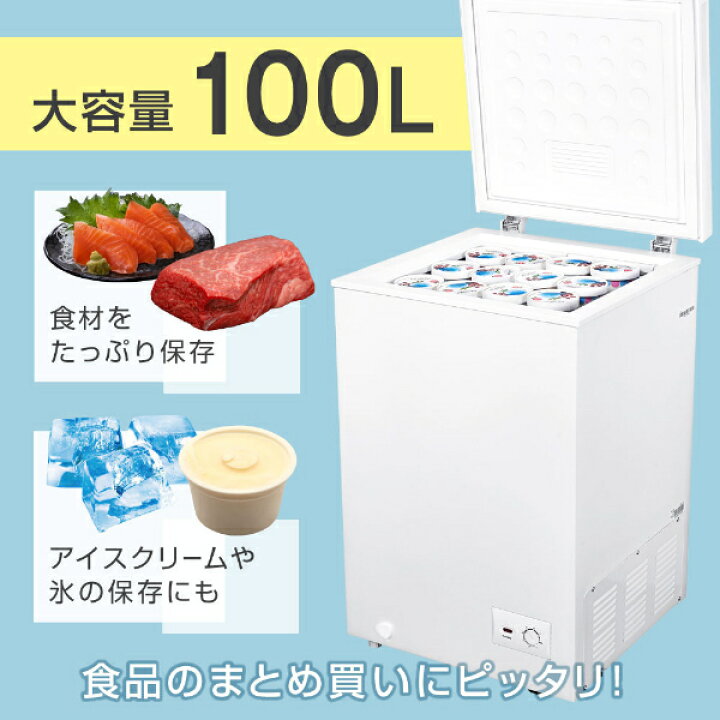 楽天市場】冷凍庫 100L 家庭用 上開き 小型 コンパクト 静音 大容量 