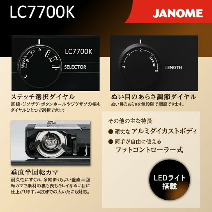 楽天市場】ジャノメ LC7700K [レザークラフトミシン] xp10n : XPRICE 