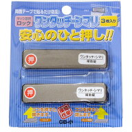 和気産業 PBワンタッチシマリ サッシ窓用ロック ワンタッチ・シマリ GB 3枚入