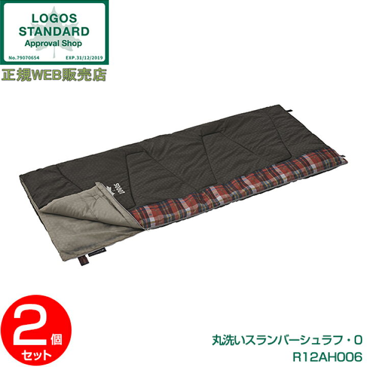 楽天市場】ロゴス 寝袋 シュラフ 【 2点セット】 LOGOS 丸洗い 