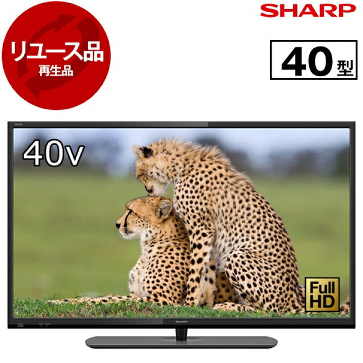 楽天市場】【リユース】 テレビ 40V型 シャープ SHARP アクオス AQUOS 