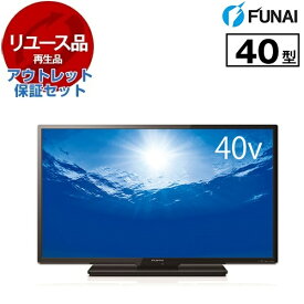 【リユース】 アウトレット保証セット フナイ FL-40H1010 [40V型 地上・BS・110度CS デジタル ハイビジョン液晶テレビ] [2018年製]