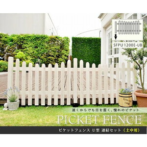 �Z�܂��X�^�C�� �s�P�b�g�t�F���X U�^ �y���p�A���Z�b�g �z���C�g SFPU1200E-UB-WHT ���[�J�[����