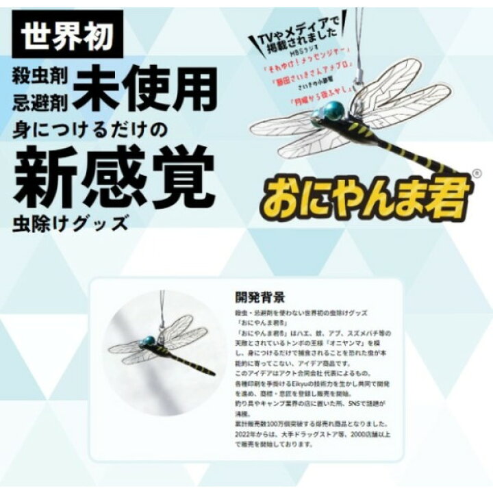 楽天市場】メディアで特集 おにやんま君 安全ピンタイプ オニヤンマ君 