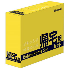 Nakabayashi NBK-101 帰宅用セット