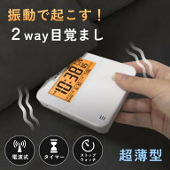 振動式電波目覚ましクロック 目覚まし時計 デジタル 振動 強力 振動式 スヌーズ 電波時計 超薄型 タイマ…