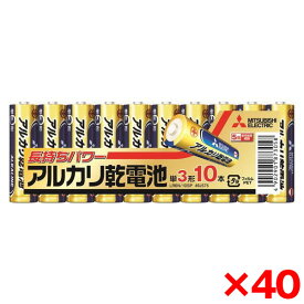 【400本セット】 三菱ライフネットワーク 単3アルカリ乾電池 10本パック×40 [ 電池 単3 乾電池 アルカリ 長持ち まとめ買い ストック 単三形 備蓄 防災 災害 非常用 ]