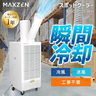 【期間限定10%OFFクーポン 7/16 10時まで】 スポットクーラー 業務用 工事不要 エアコン 移動式 除湿 倉…