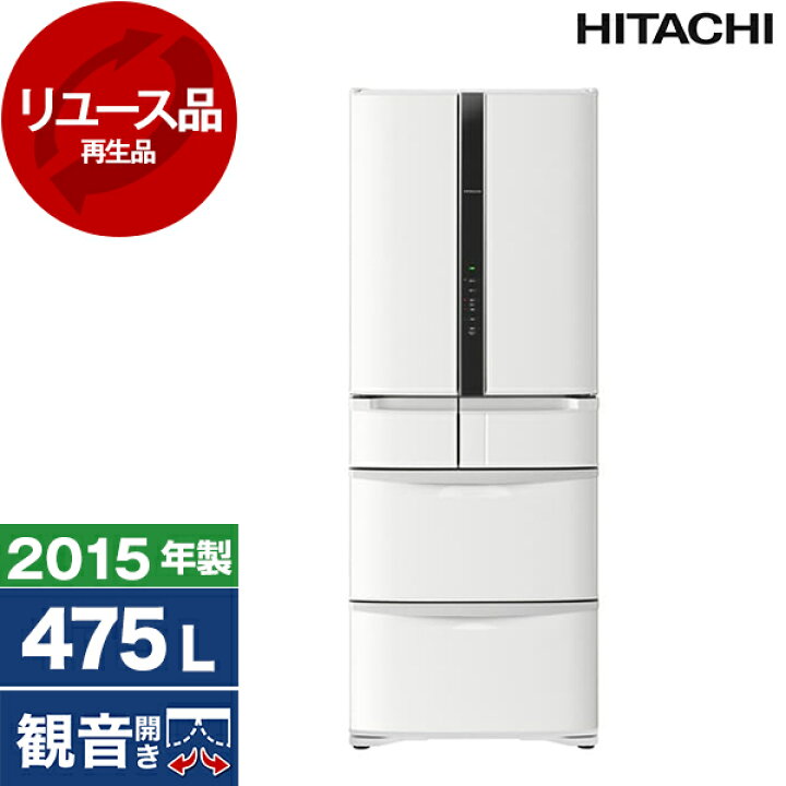 日立 冷凍冷蔵庫 475L 6ドア 観音開 真空チルド 自動製氷 中古 引取り 