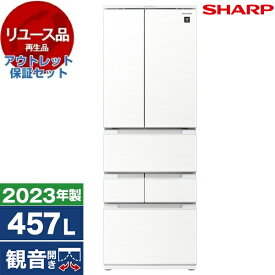 【リユース】 アウトレット保証セット SHARP SJ-MF46K-W ラスティックホワイト [冷蔵庫 (457L・フレンチドア)] [2023年製]