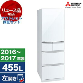 【再生品】 冷蔵庫 中古 455L 三菱 左開き 大容量 MR-B46AL-W 2016年～2017年製 アウトレット保証セット 5ドア 置けるスマート大容量 MITSUBISHI リユース家電 アウトレット エクプラ特割