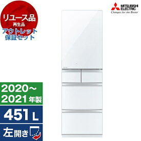 【再生品】 冷蔵庫 中古 451L 三菱 左開き 大容量 MR-MB45FL-W 2020年～2021年製 アウトレット保証セット 5ドア 置けるスマート大容量 MITSUBISHI リユース家電 アウトレット エクプラ特割