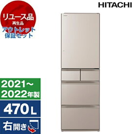 【再生品】 冷蔵庫 中古 470L 日立 右開き 大容量 R-HWS47R(XN) クリスタルシャンパン 2021年～2022年製 アウトレット保証セット 5ドア HITACHI リユース家電 アウトレット エクプラ特割