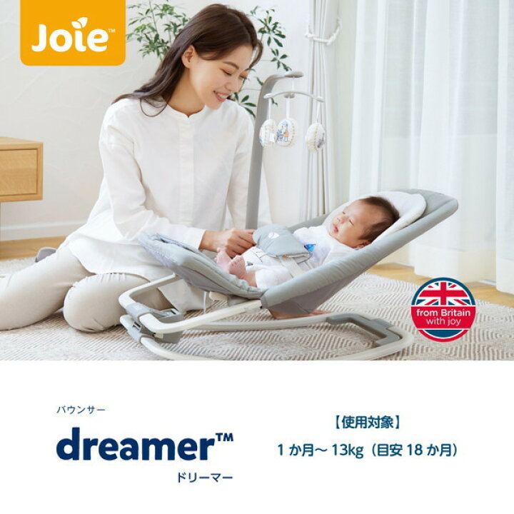 楽天市場】カトージ KATOJI Joie バウンサー ドリーマー インザレイン 