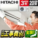 エアコン 20畳 工事費込み 【選べるセット★ 工事セット〜延長保証と工事セット】 日立 RAS-MJ63R2 スターホワイト 白くまくん MJシリーズ 工事費込 工事込み 工事込 単相200V 冷暖房 省エネ エクプラ特選 airRCP