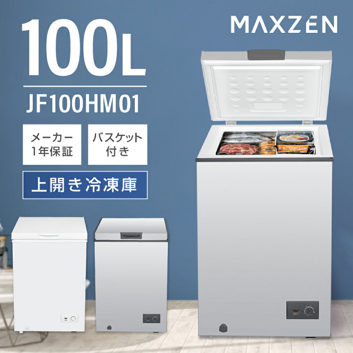 楽天市場】冷凍庫 100L 家庭用 上開き 小型 コンパクト 静音 大容量 