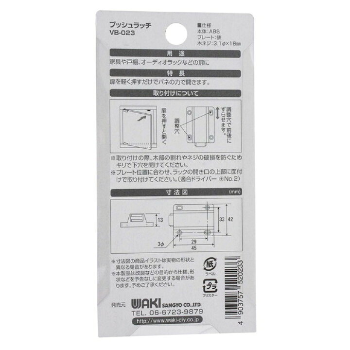 楽天市場】和気産業 VB-023 プッシュラッチ : XPRICE楽天市場店