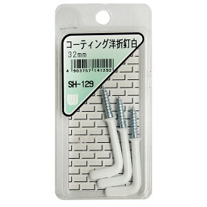 和気産業 SH-129 コーティング 洋折釘 白 3個入