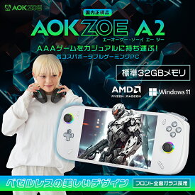 【5/25限定!エントリー&抽選で最大100%Pバック】 AOKZOE AOKZOEA2P-32-2 A2 プロ版(Ryzen 7 7840U / 32GB / 2TB) [ポータブルゲーミングPC 7型]